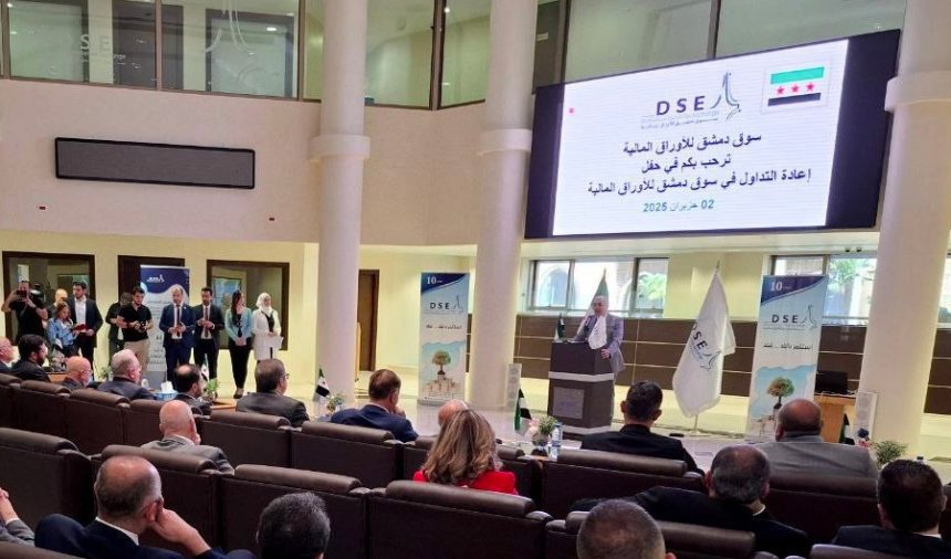 سوق-سوريا-المالي سوريا: عودة التداول في سوق دمشق للأوراق المالية